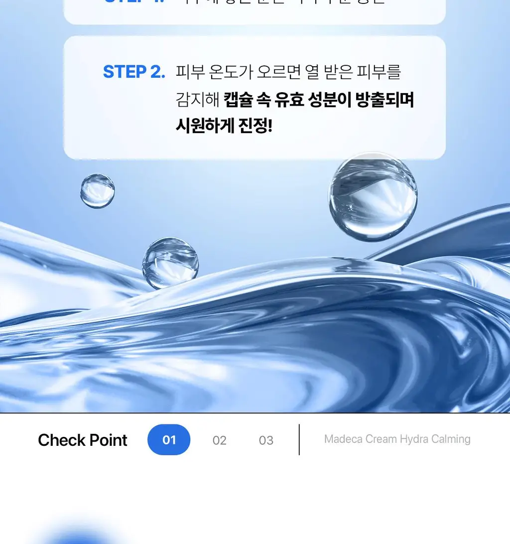 [쿨링/진정] 센텔리안24 마데카 수분크림 하이드라 카밍 기획(50ml+15ml) 상세페이지 14